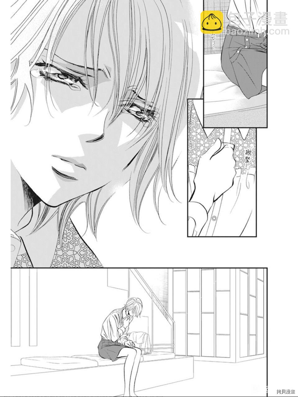 《Skip Beat 下一站巨星》第300话 第9页