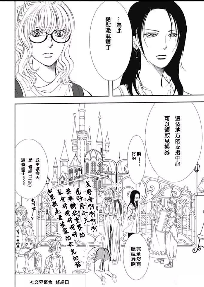 《Skip Beat 下一站巨星》第289话 第10页