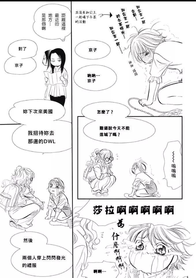 《Skip Beat 下一站巨星》第289话 第11页