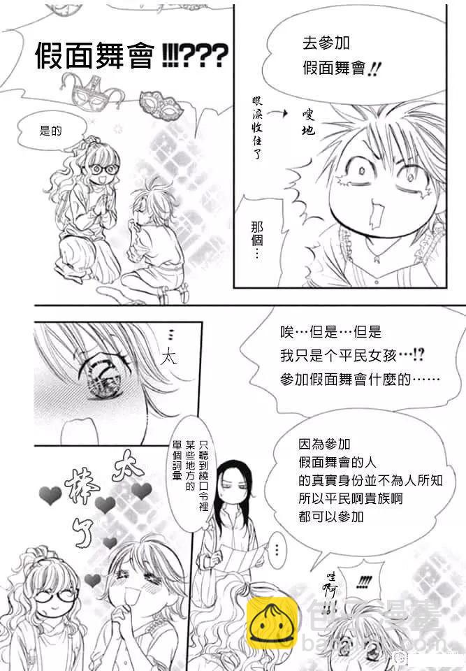 《Skip Beat 下一站巨星》第289话 第12页