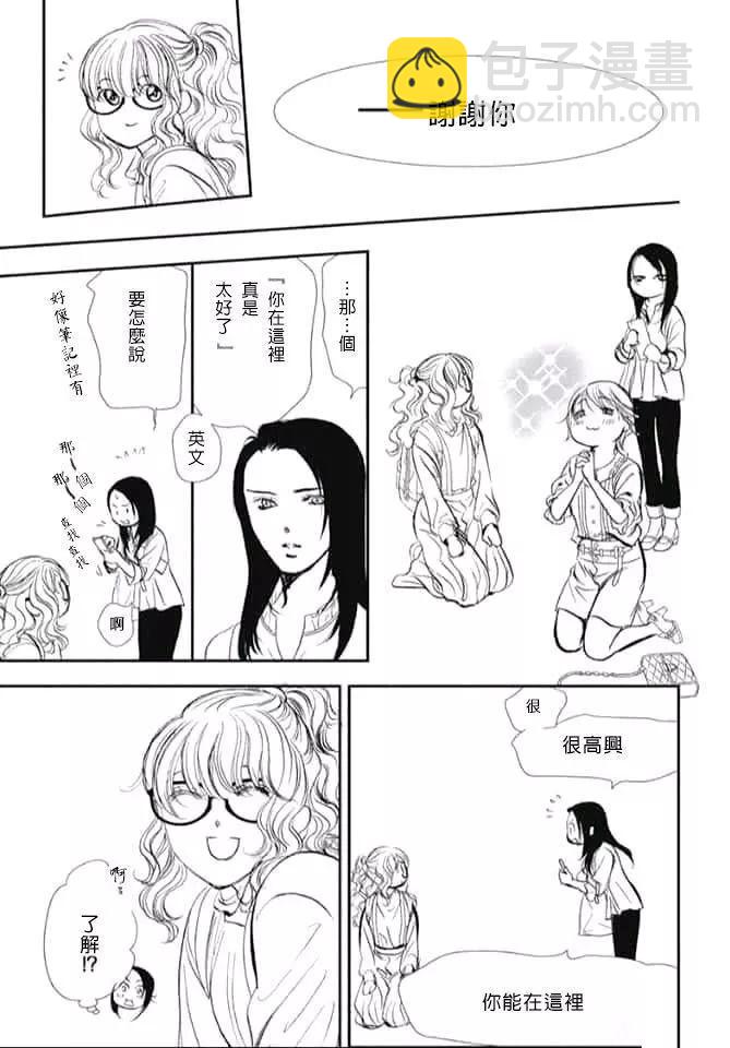 《Skip Beat 下一站巨星》第289话 第13页