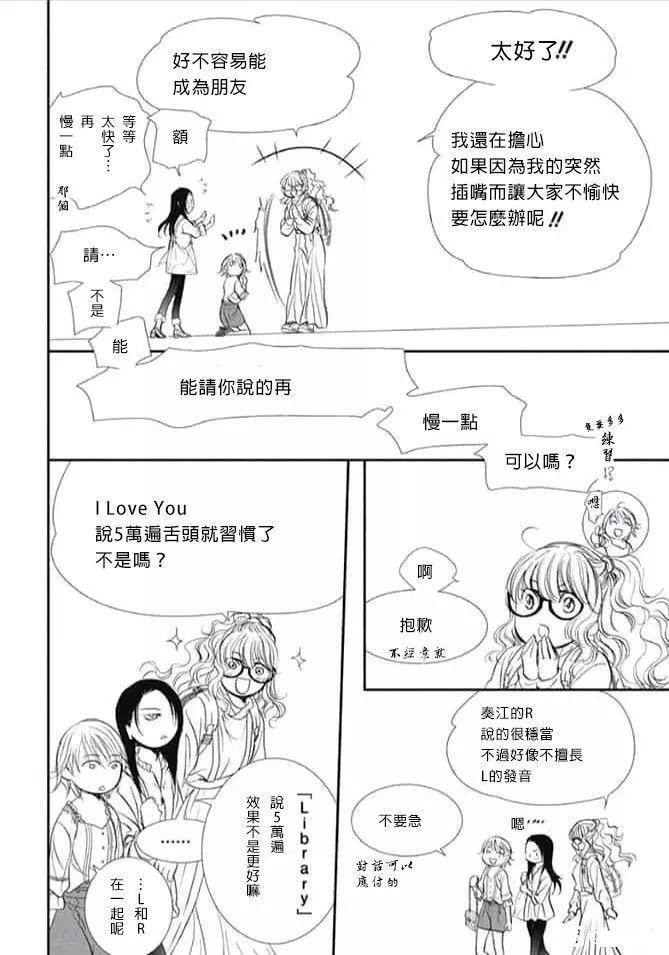 《Skip Beat 下一站巨星》第289话 第14页