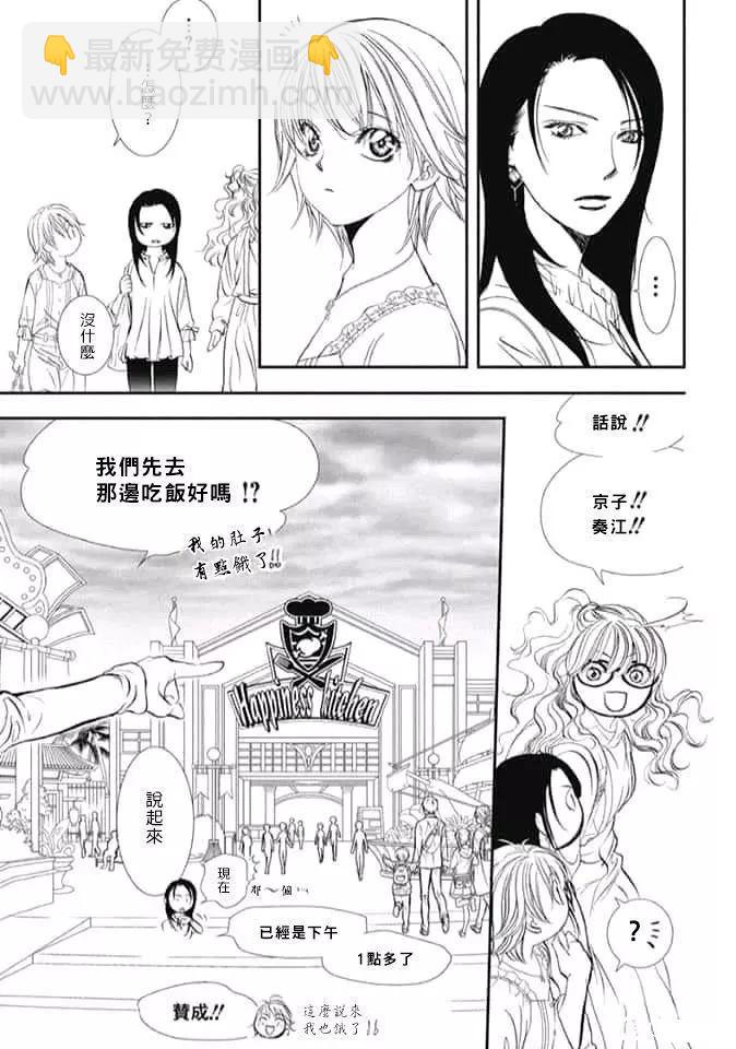《Skip Beat 下一站巨星》第289话 第15页