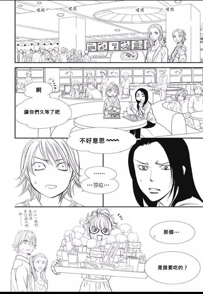 《Skip Beat 下一站巨星》第289话 第16页