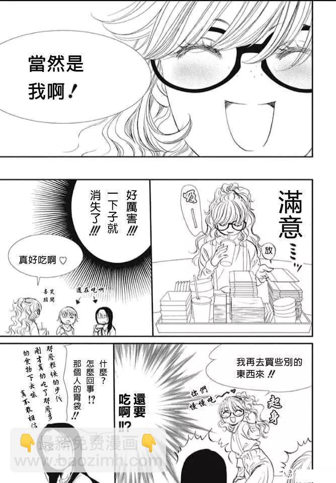 《Skip Beat 下一站巨星》第289话 第17页