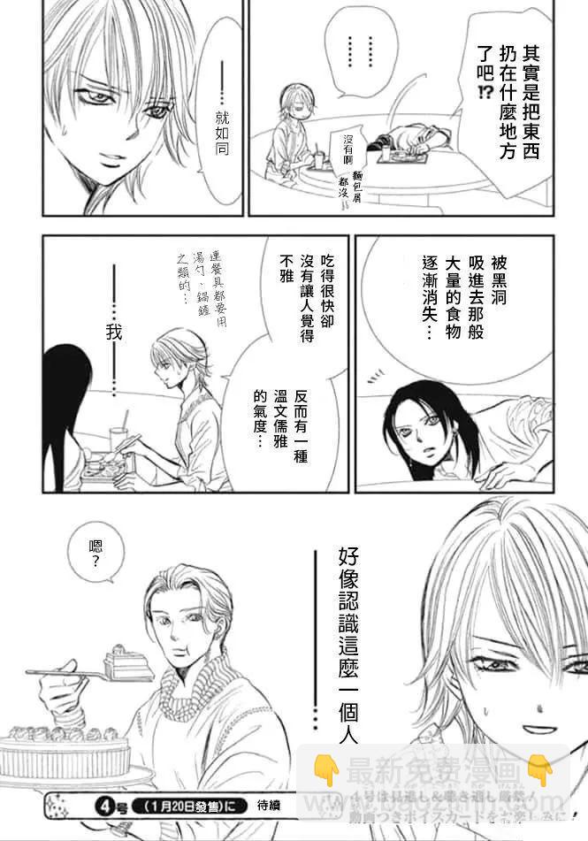 《Skip Beat 下一站巨星》第289话 第18页