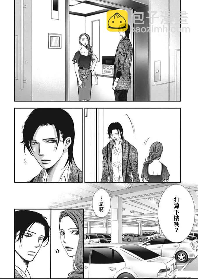 《Skip Beat 下一站巨星》第289话 第2页