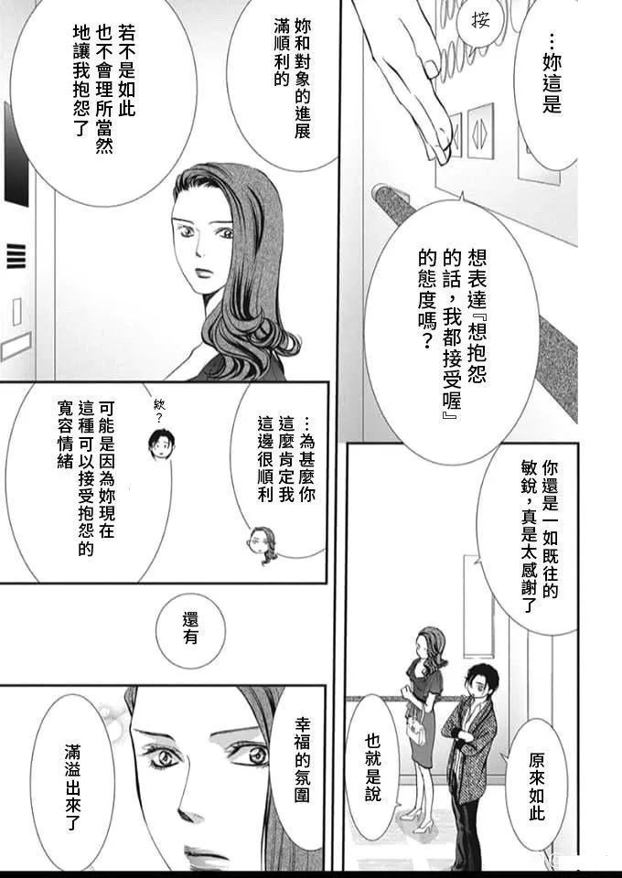 《Skip Beat 下一站巨星》第289话 第3页