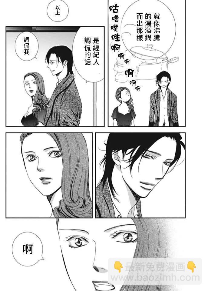 《Skip Beat 下一站巨星》第289话 第4页