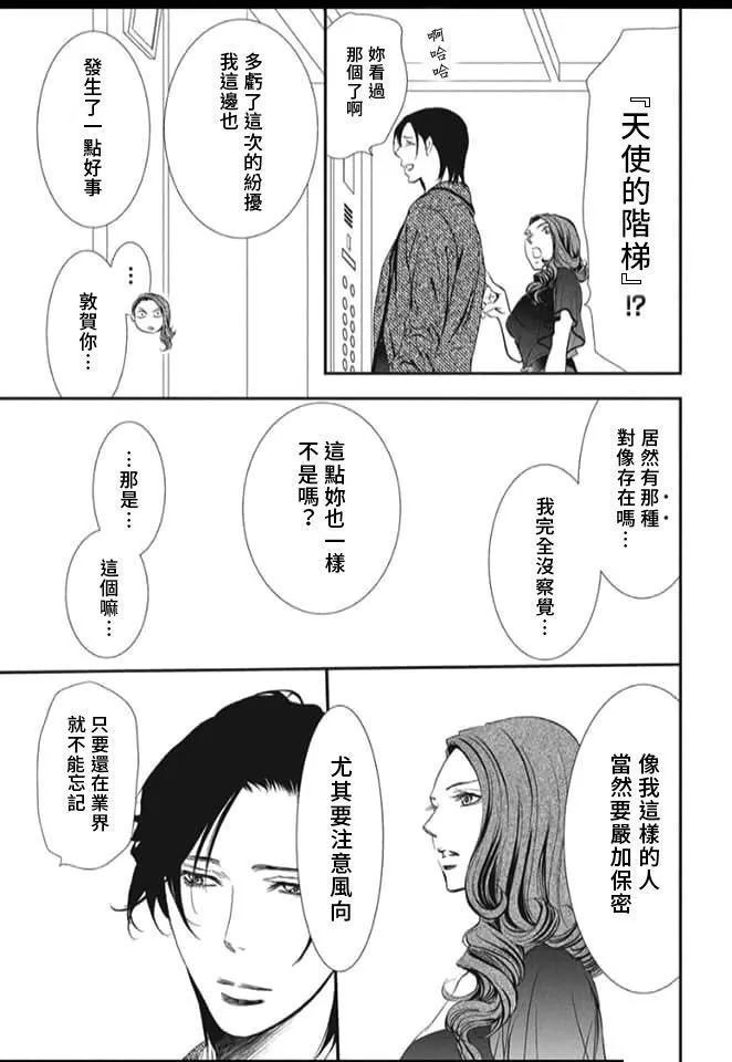 《Skip Beat 下一站巨星》第289话 第5页