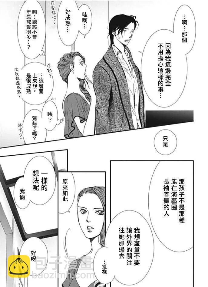 《Skip Beat 下一站巨星》第289话 第7页