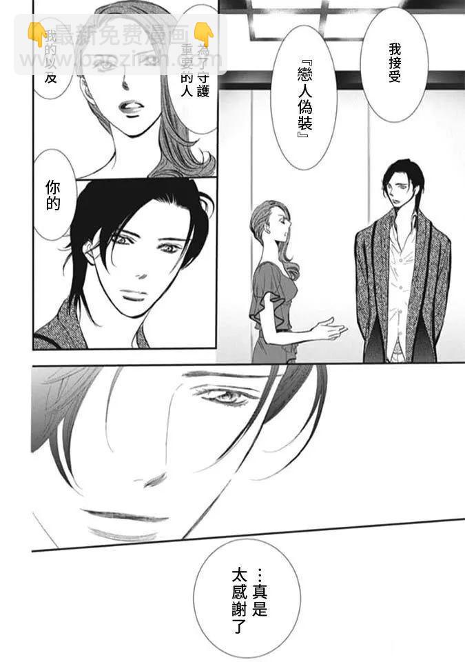 《Skip Beat 下一站巨星》第289话 第8页