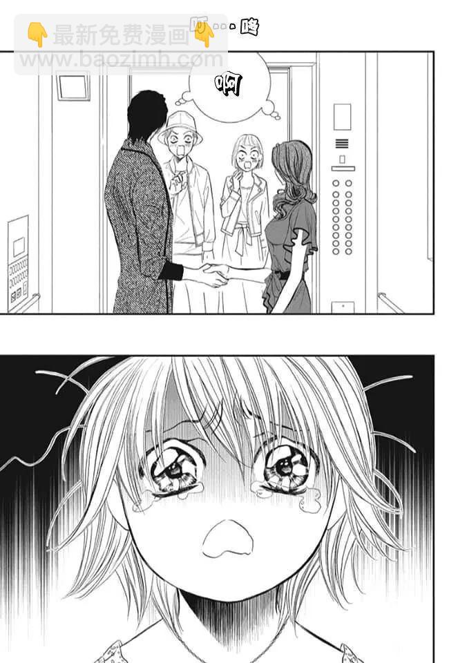 《Skip Beat 下一站巨星》第289话 第9页