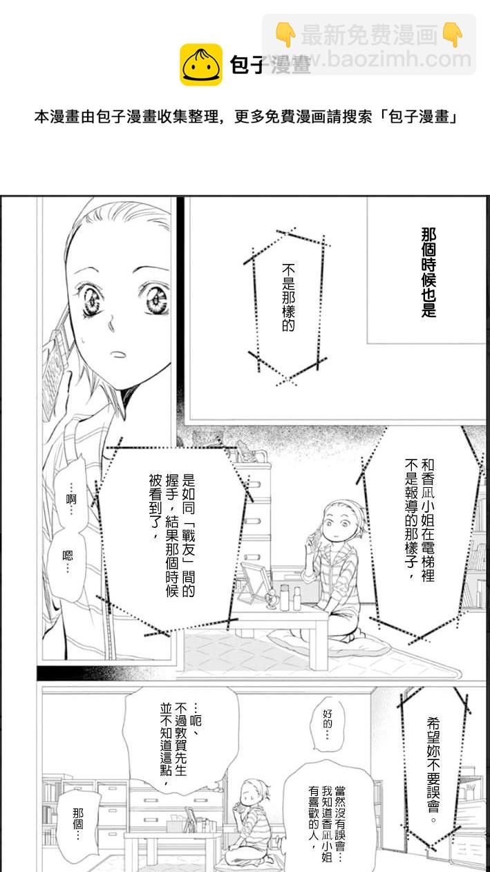 《Skip Beat 下一站巨星》第301话 第10页