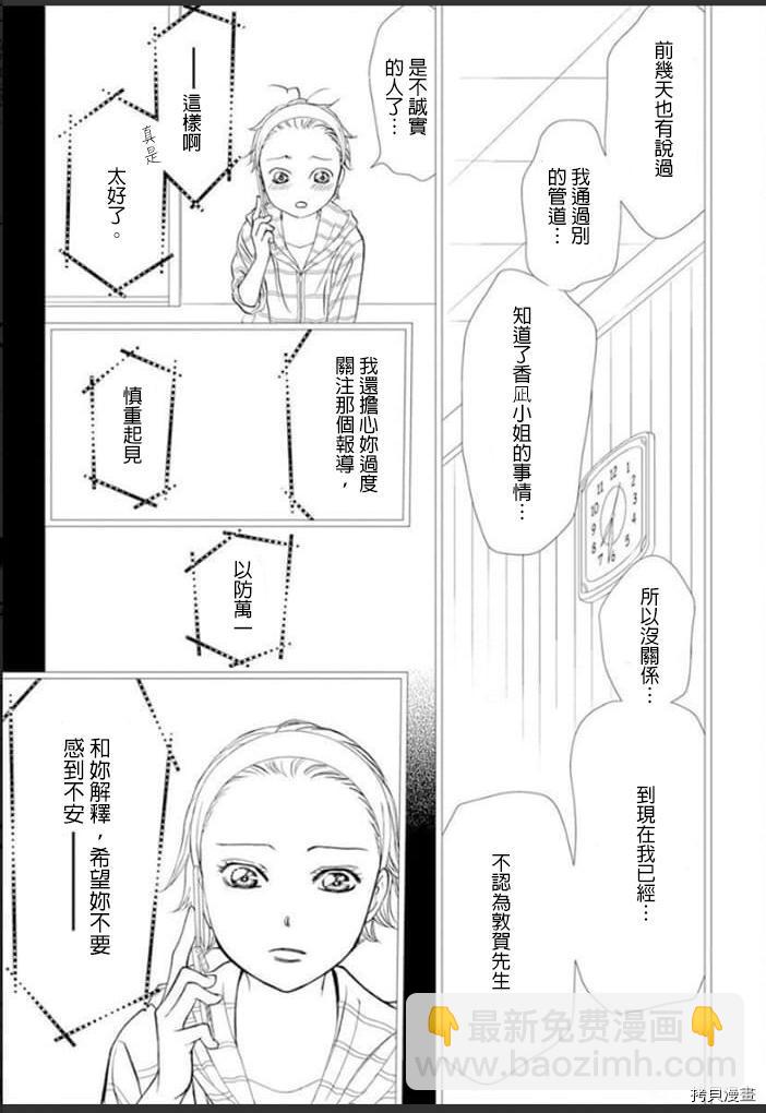 《Skip Beat 下一站巨星》第301话 第11页