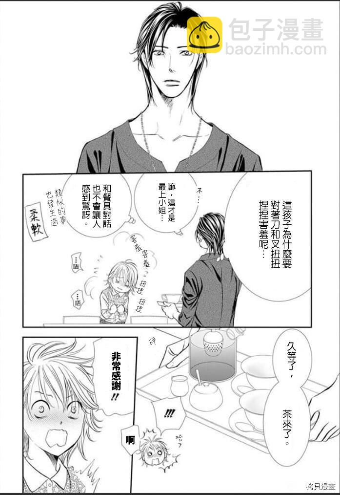 《Skip Beat 下一站巨星》第301话 第12页