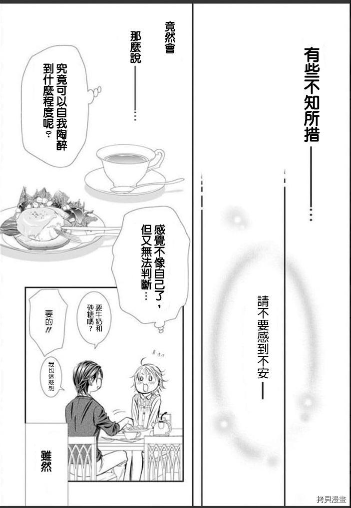 《Skip Beat 下一站巨星》第301话 第14页