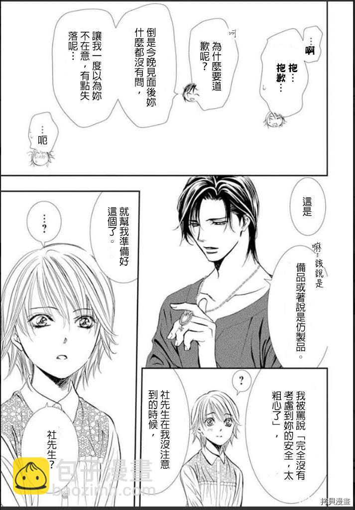 《Skip Beat 下一站巨星》第301话 第16页