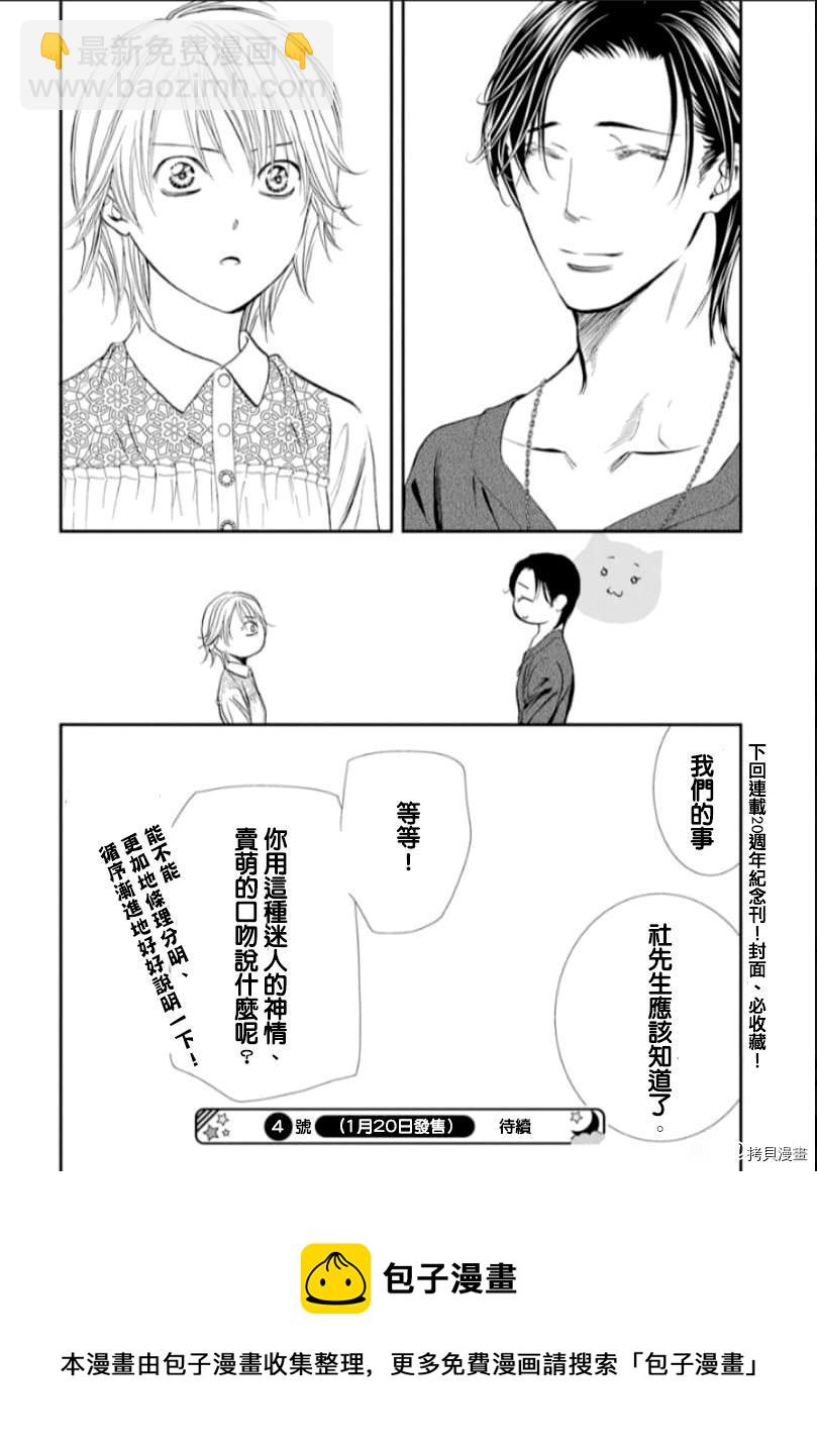 《Skip Beat 下一站巨星》第301话 第17页