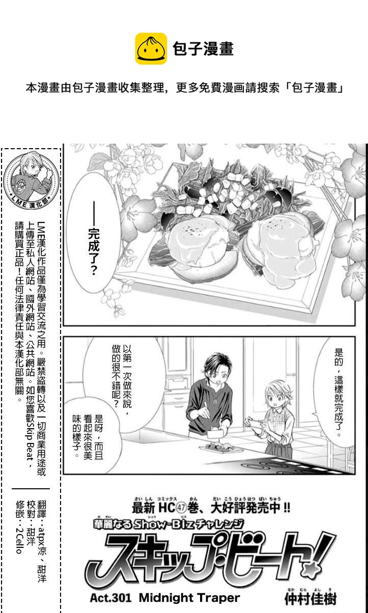 《Skip Beat 下一站巨星》第301话 第1页