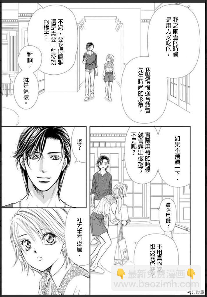 《Skip Beat 下一站巨星》第301话 第3页