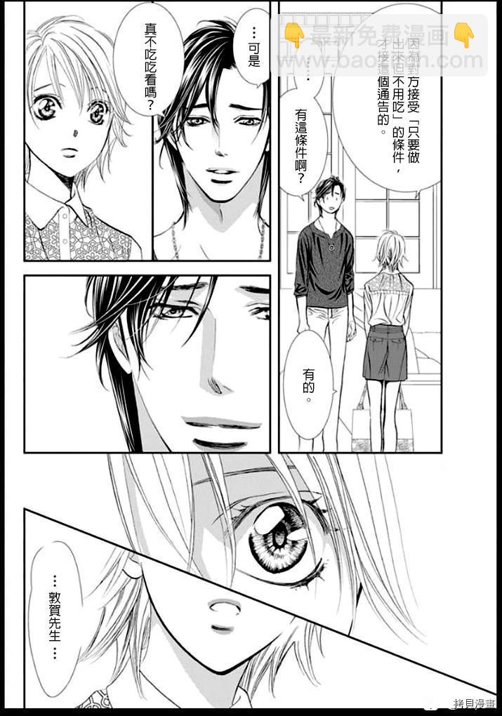 《Skip Beat 下一站巨星》第301话 第4页