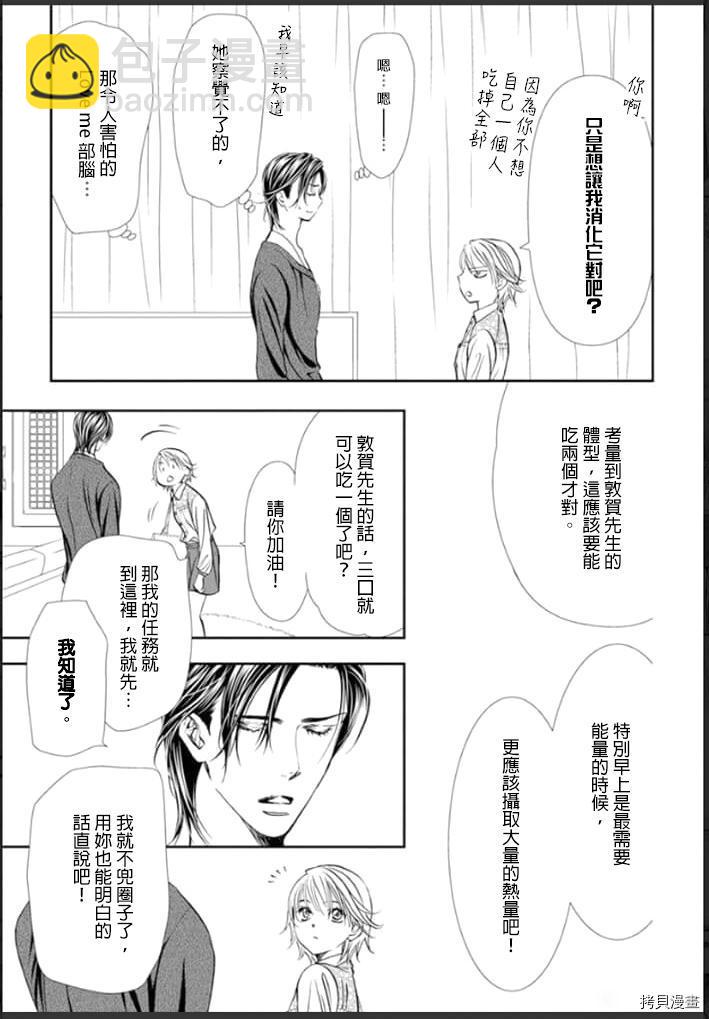 《Skip Beat 下一站巨星》第301话 第5页