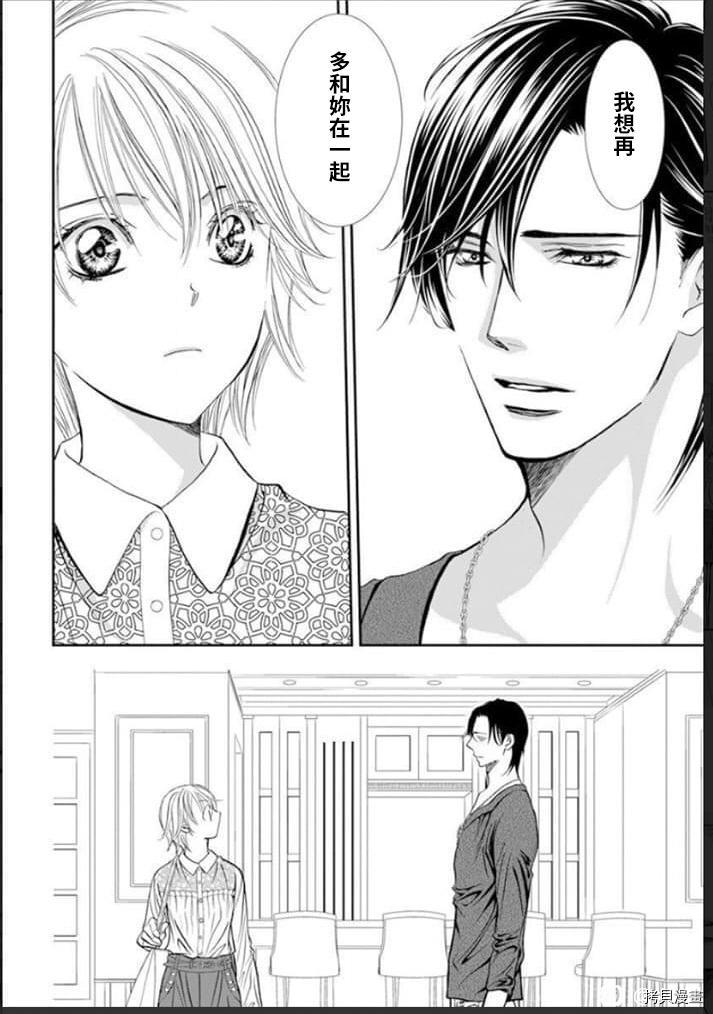 《Skip Beat 下一站巨星》第301话 第6页