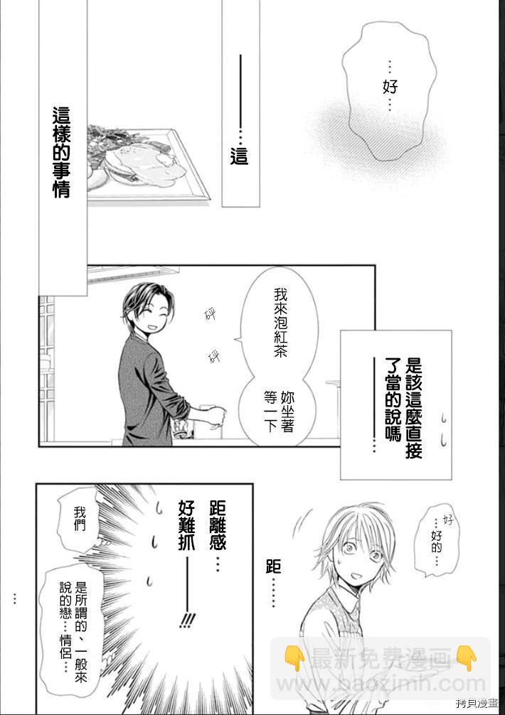 《Skip Beat 下一站巨星》第301话 第8页