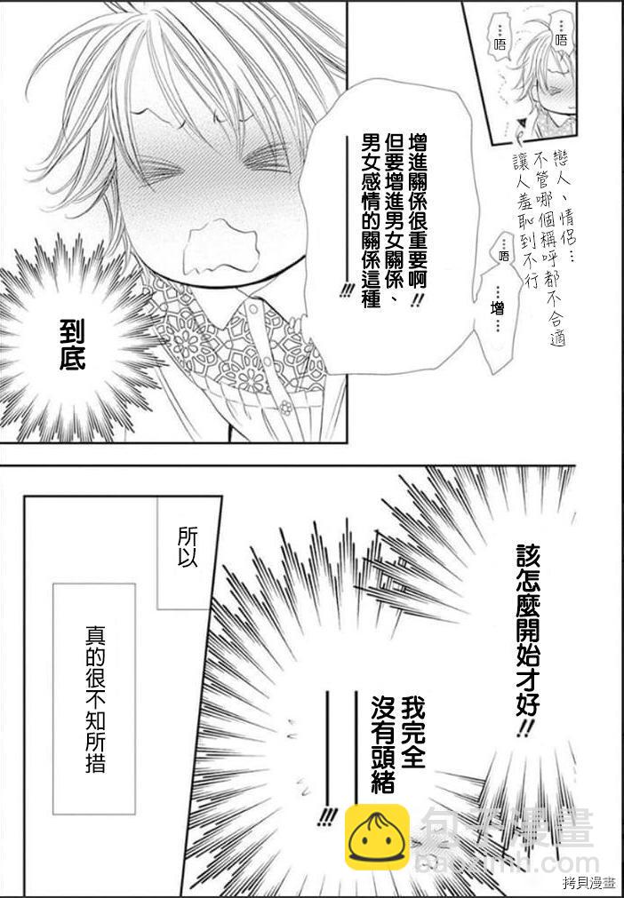 《Skip Beat 下一站巨星》第301话 第9页