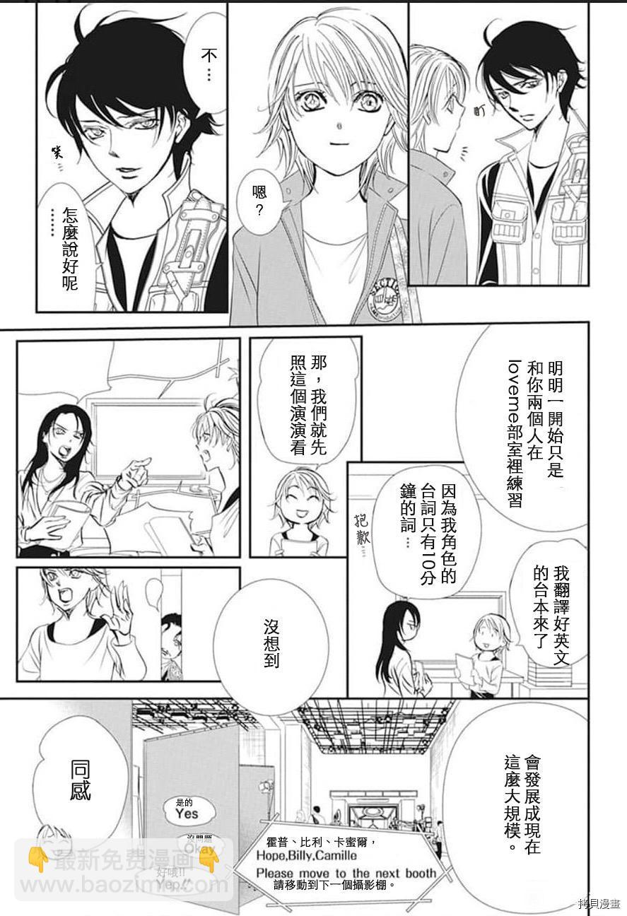 《Skip Beat 下一站巨星》第305话 第11页