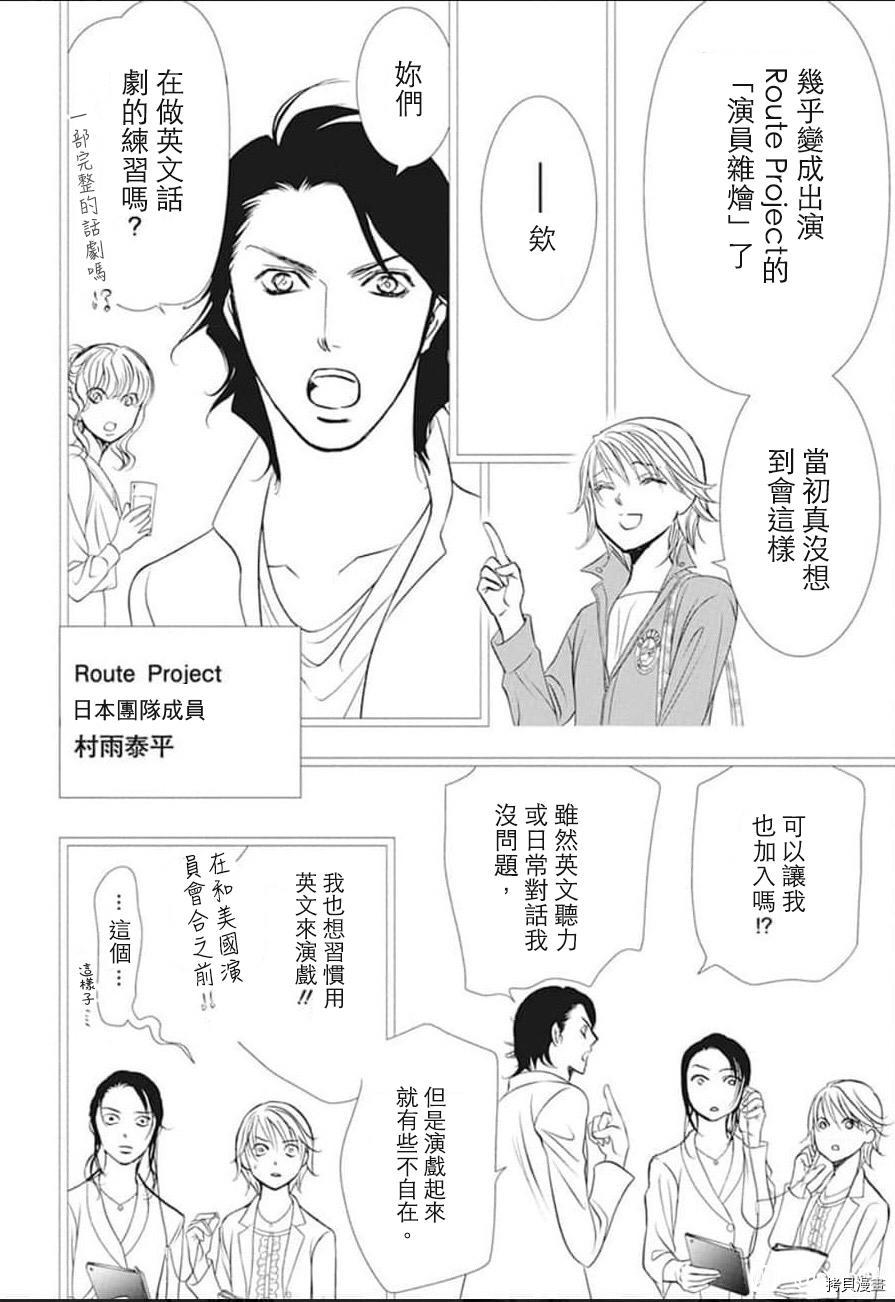 《Skip Beat 下一站巨星》第305话 第12页