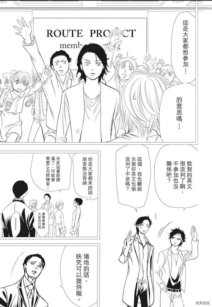 《Skip Beat 下一站巨星》第305话 第13页