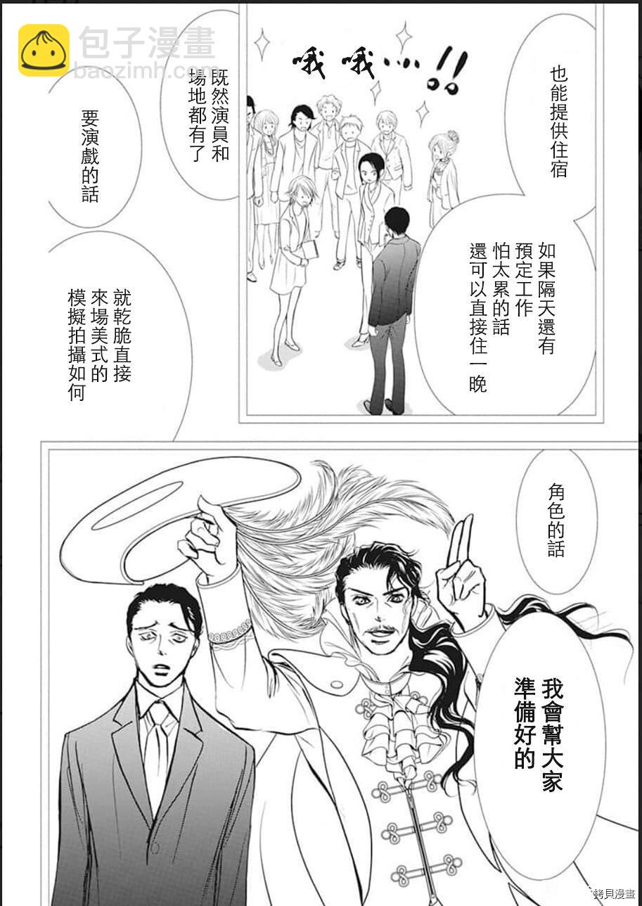 《Skip Beat 下一站巨星》第305话 第14页