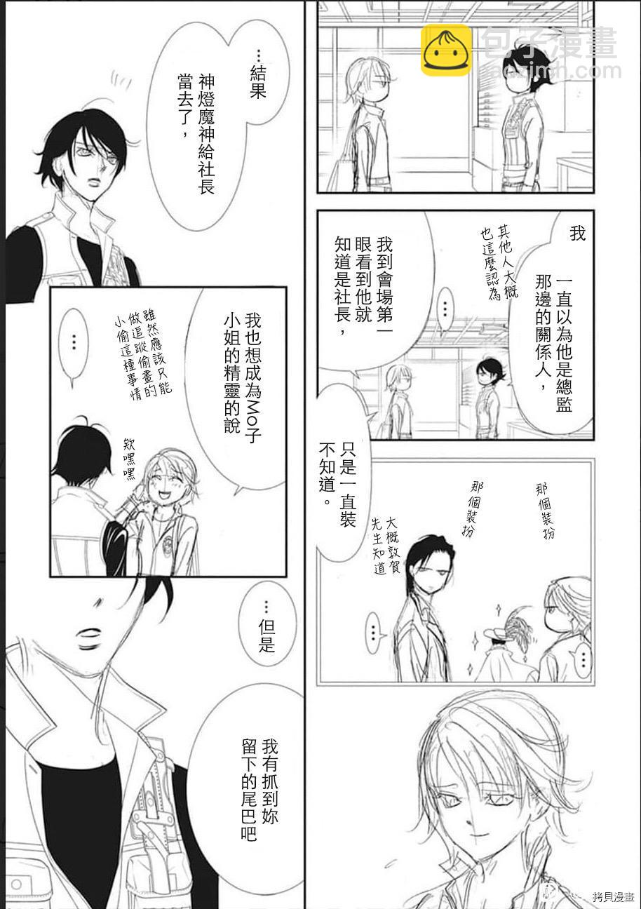 《Skip Beat 下一站巨星》第305话 第15页