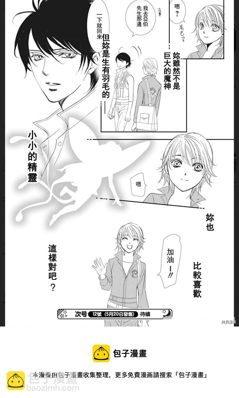 《Skip Beat 下一站巨星》第305话 第16页