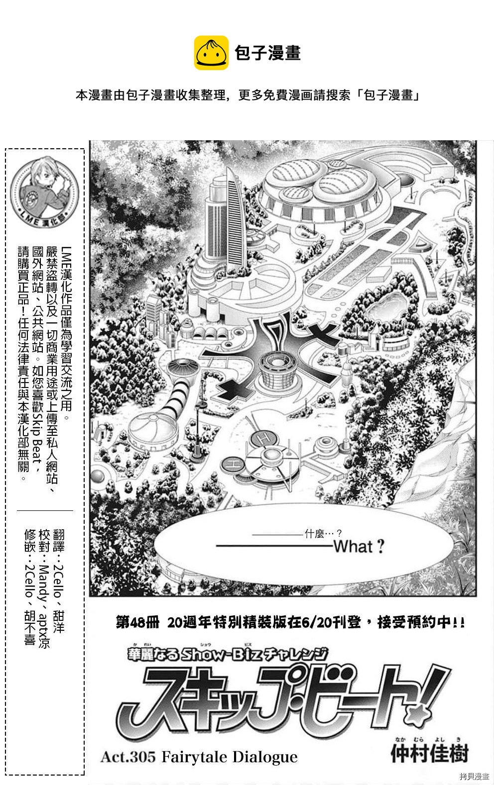 《Skip Beat 下一站巨星》第305话 第1页