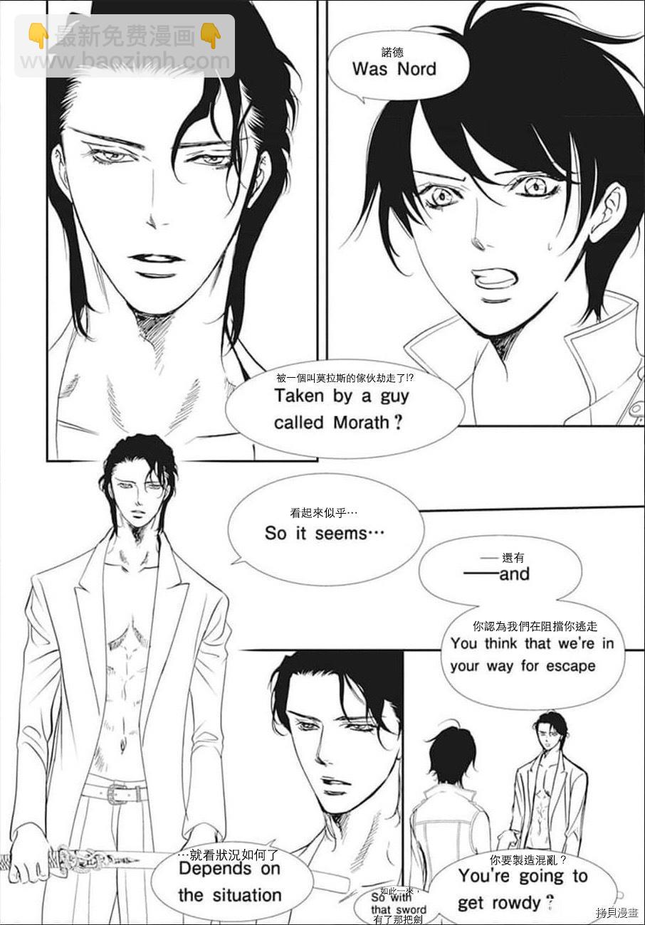 《Skip Beat 下一站巨星》第305话 第2页