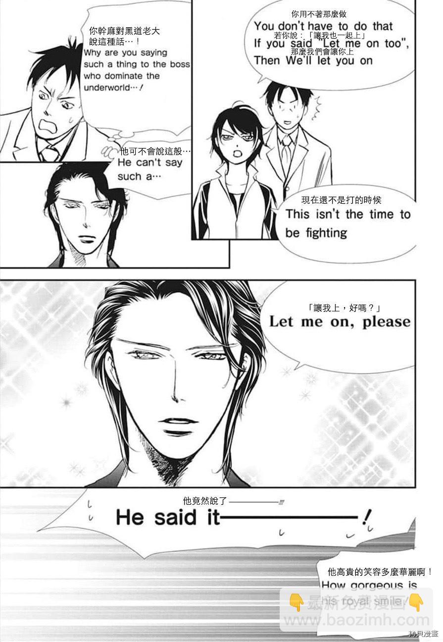 《Skip Beat 下一站巨星》第305话 第3页