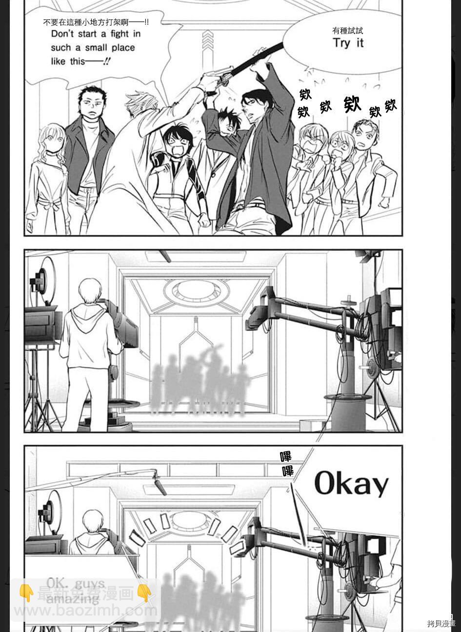 《Skip Beat 下一站巨星》第305话 第4页
