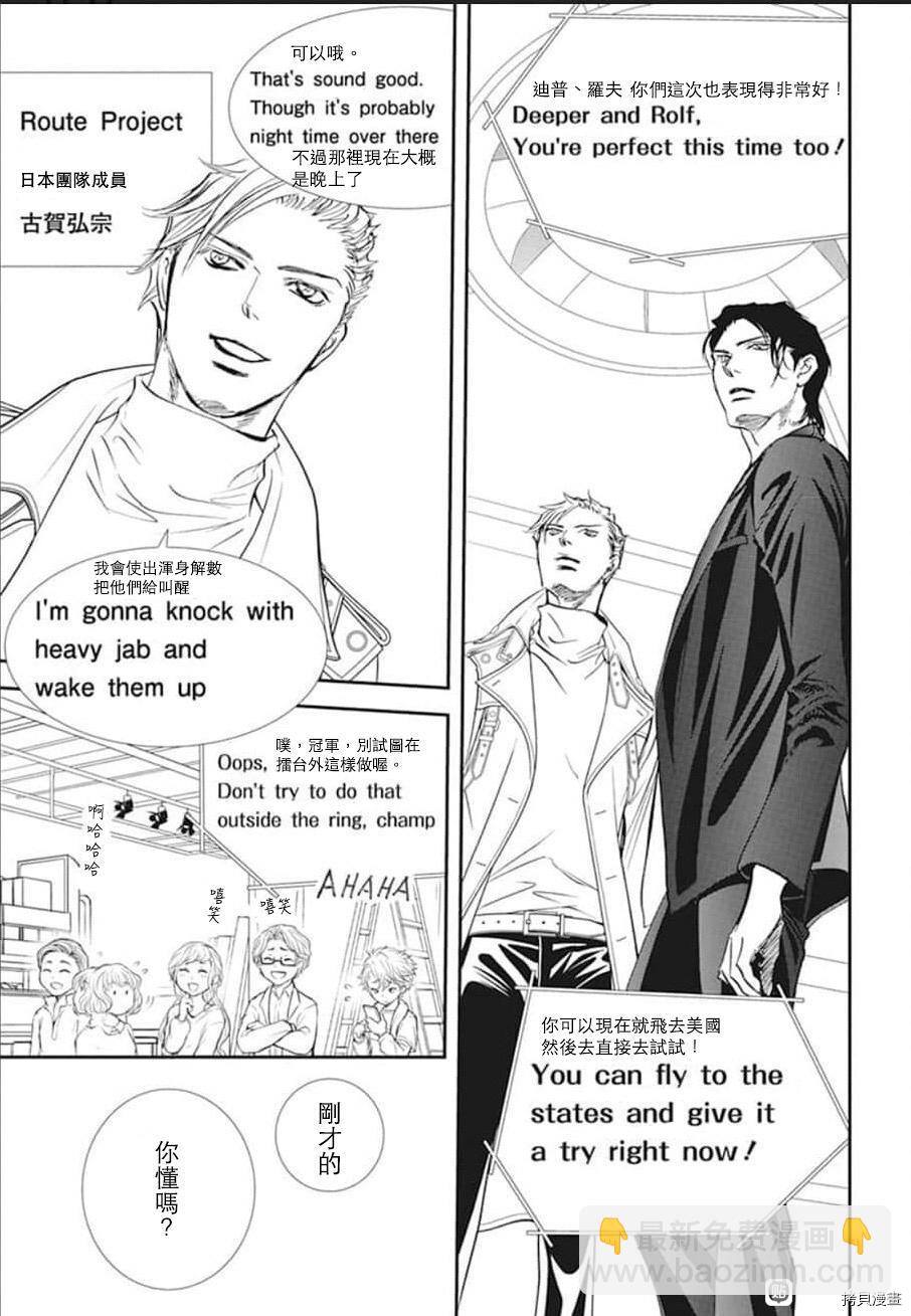 《Skip Beat 下一站巨星》第305话 第5页