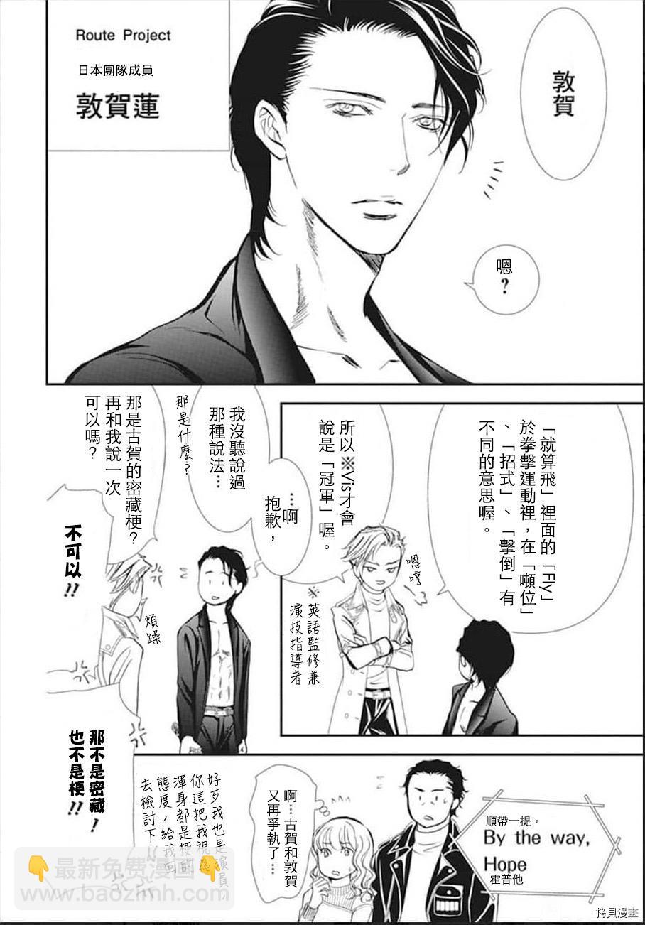 《Skip Beat 下一站巨星》第305话 第6页