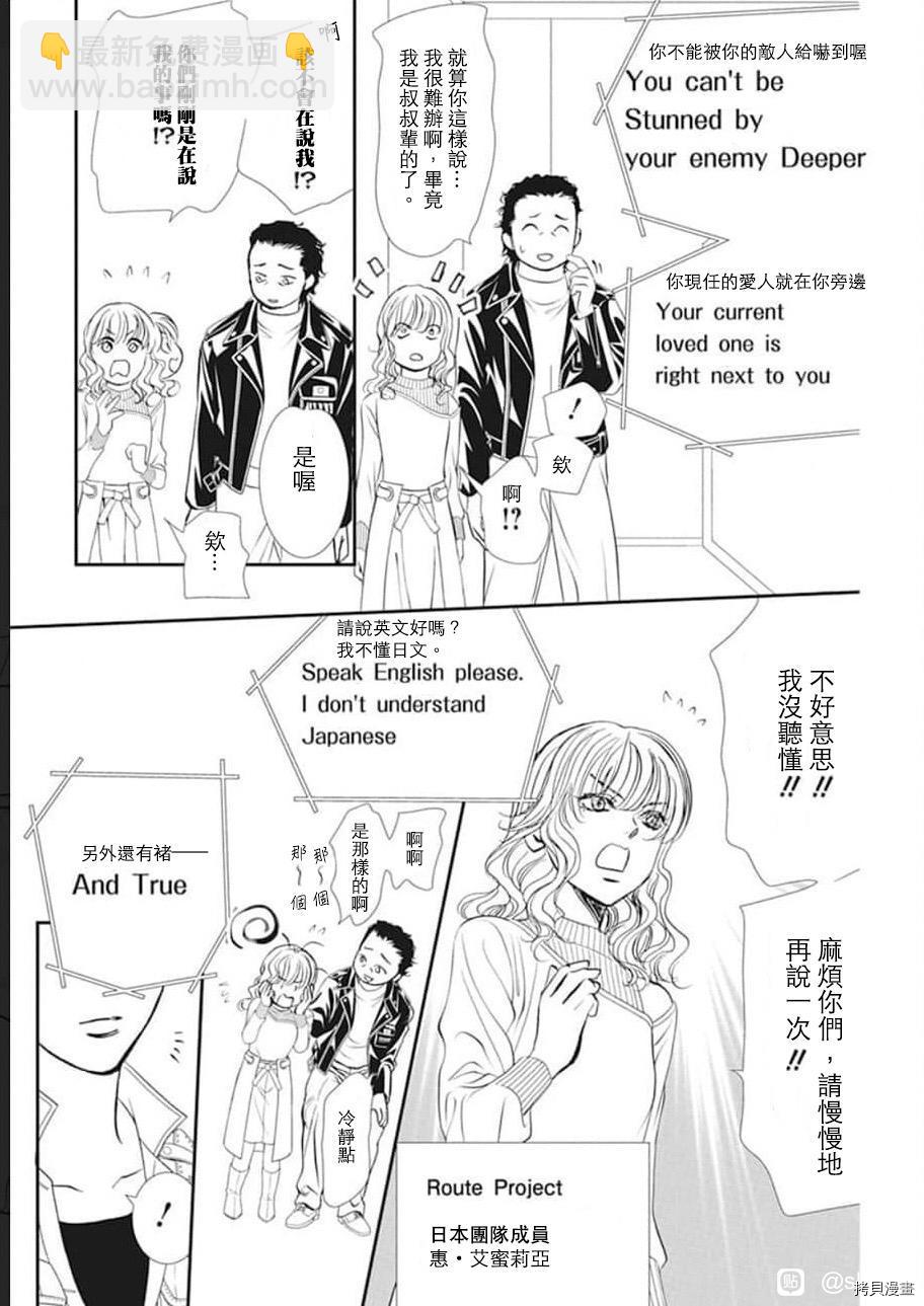 《Skip Beat 下一站巨星》第305话 第7页