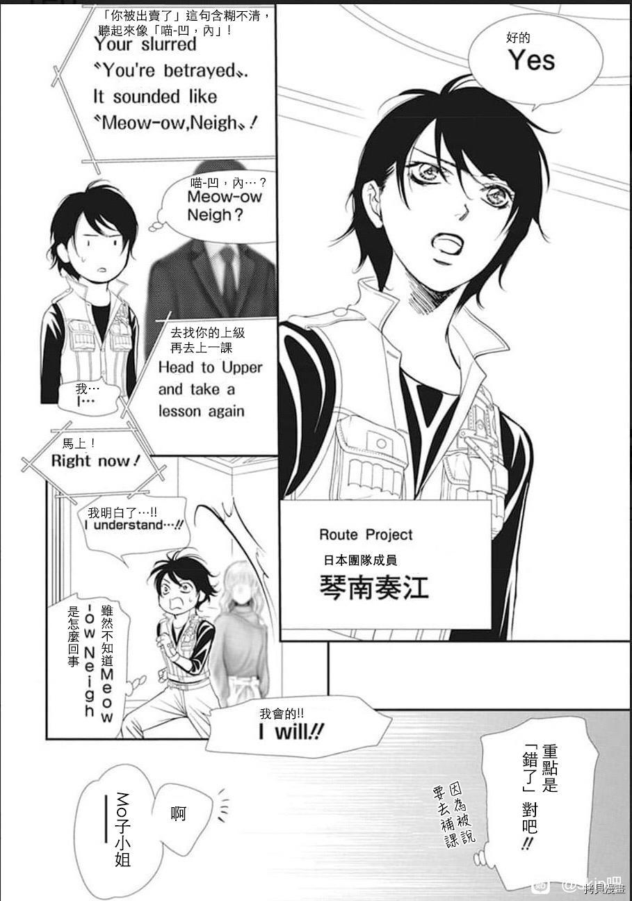《Skip Beat 下一站巨星》第305话 第8页