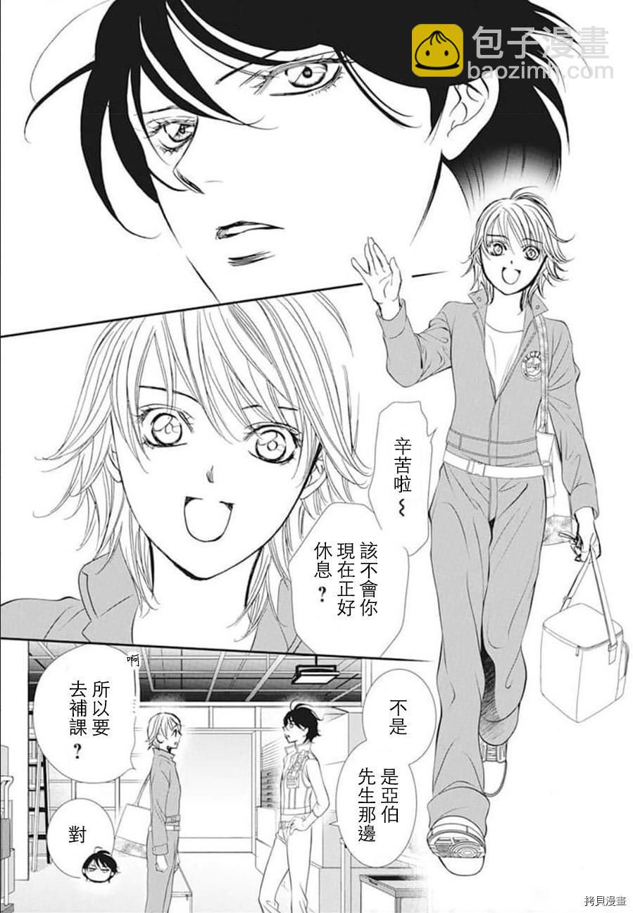 《Skip Beat 下一站巨星》第305话 第9页