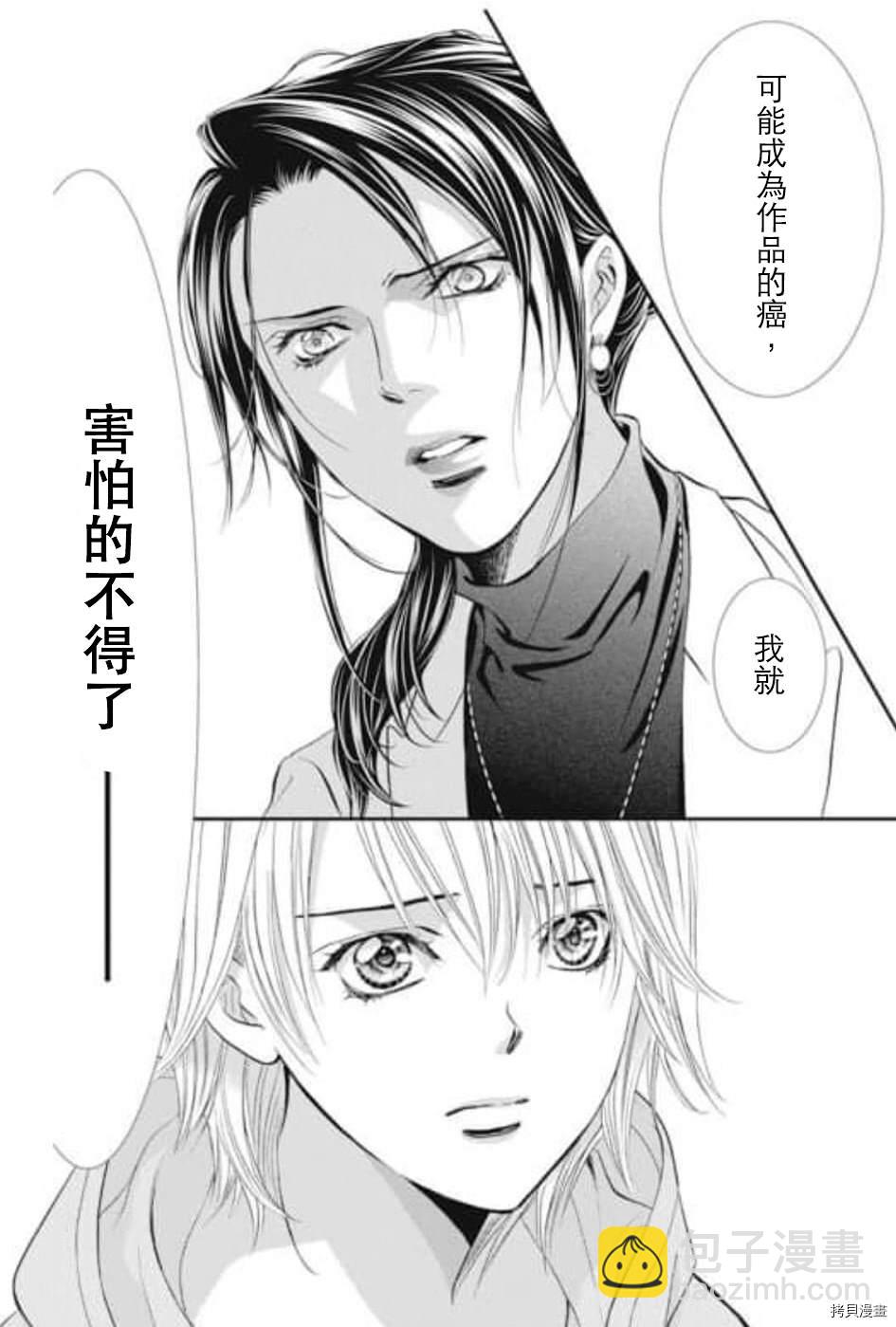 《Skip Beat 下一站巨星》第304话 第10页