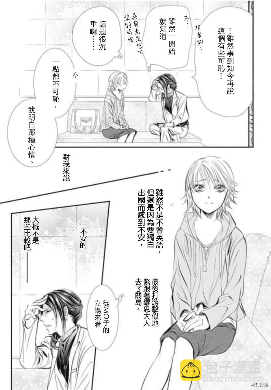 《Skip Beat 下一站巨星》第304话 第11页