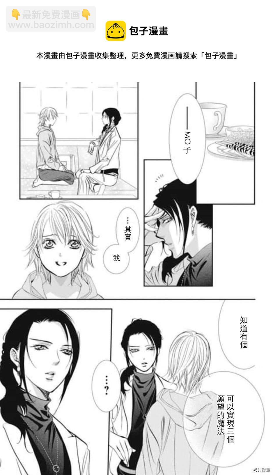 《Skip Beat 下一站巨星》第304话 第13页