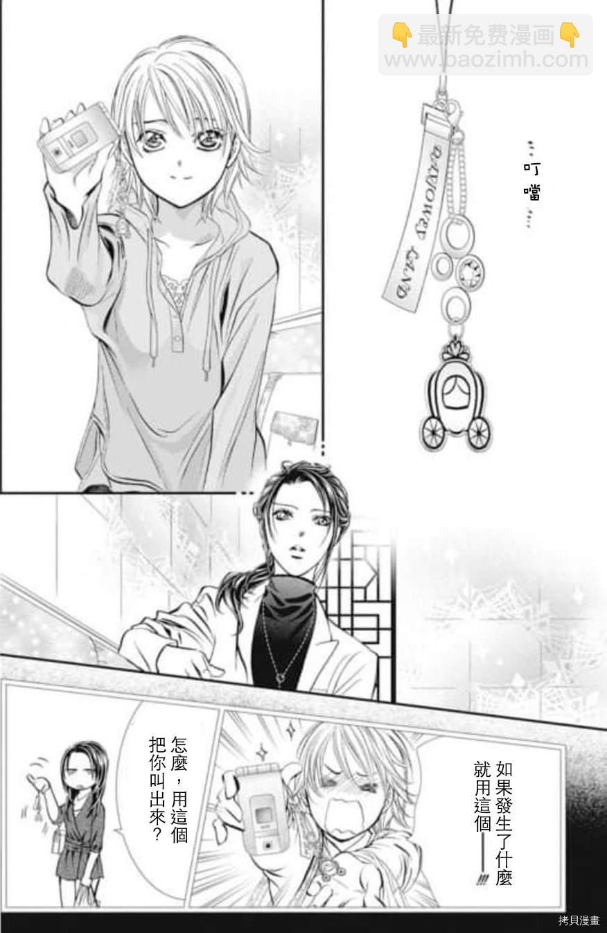 《Skip Beat 下一站巨星》第304话 第14页