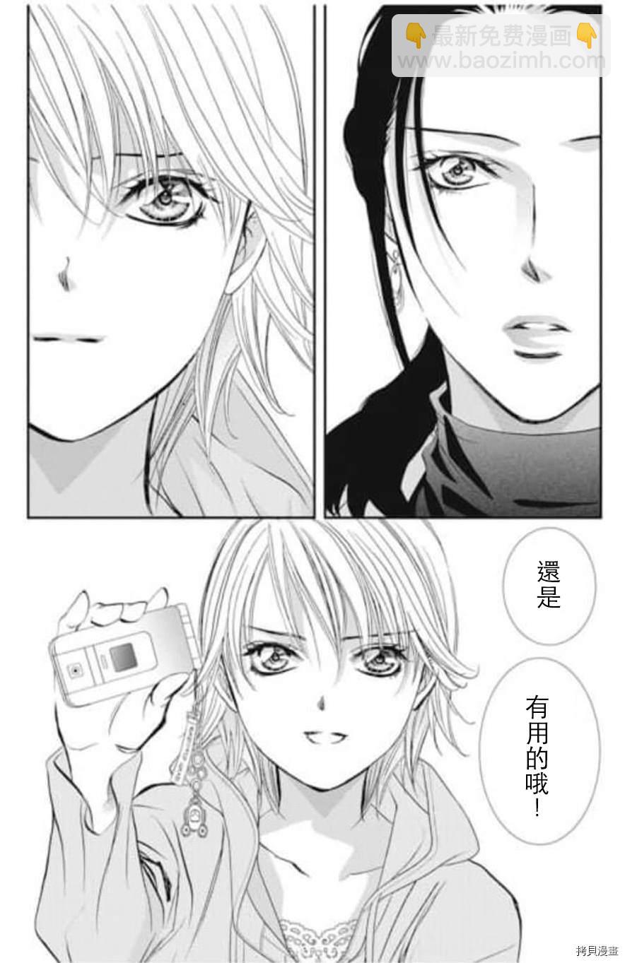 《Skip Beat 下一站巨星》第304话 第15页